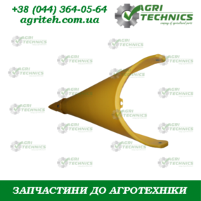 Накінечник капота жатки 19966 (13863) Зображення