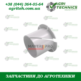 AC494739-M Втулка секції пластикова  Зображення